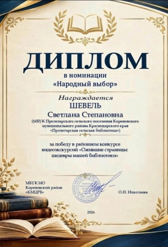 диплом