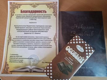 Благодарность