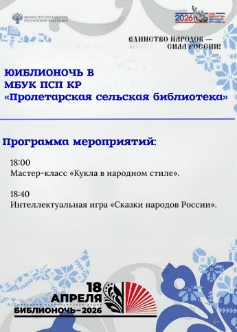 БИБЛИОНОЧЬ